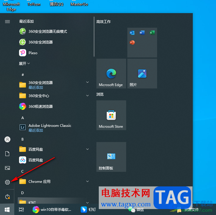 win10關(guān)閉自帶的病毒防護(hù)功能的方法