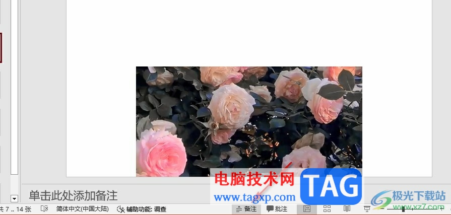 PPT添加提醒的備注的方法
