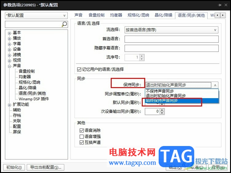 PotPlayer始終保持聲音同步的方法