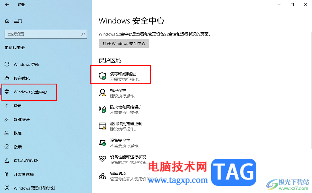 win10關(guān)閉自帶的病毒防護(hù)功能的方法