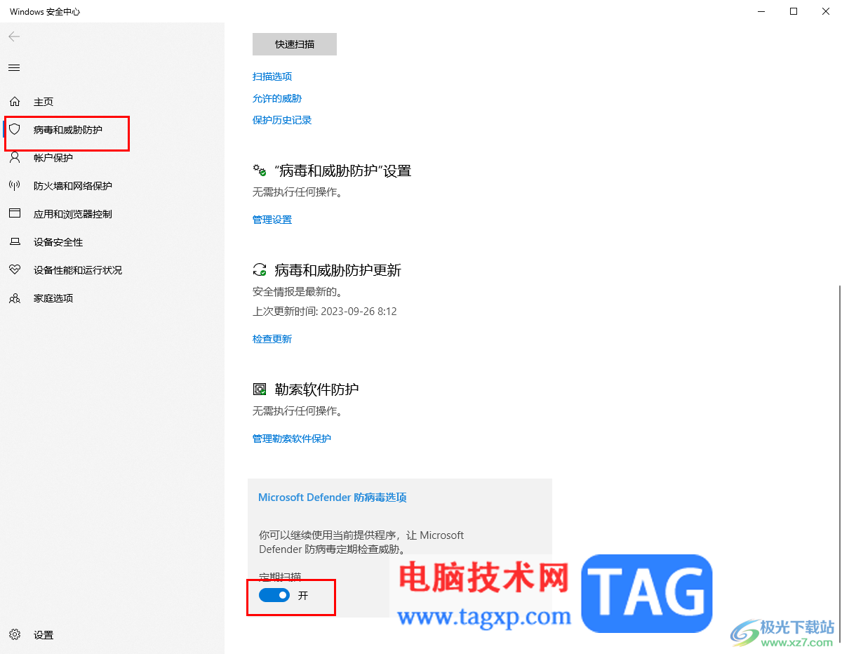 win10關(guān)閉自帶的病毒防護(hù)功能的方法