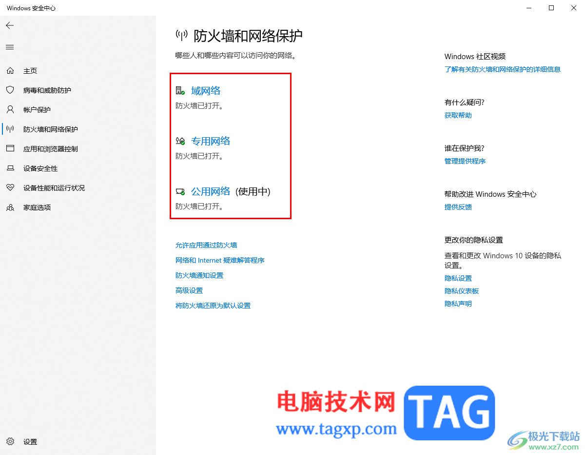 win10關(guān)閉自帶的病毒防護(hù)功能的方法