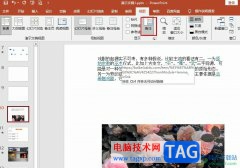 PPT添加提醒的備注的方法