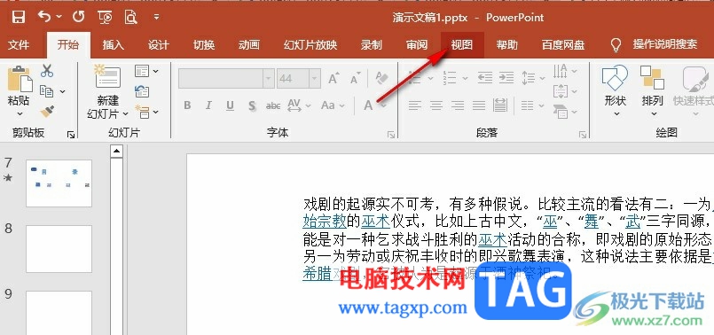 PPT添加提醒的備注的方法