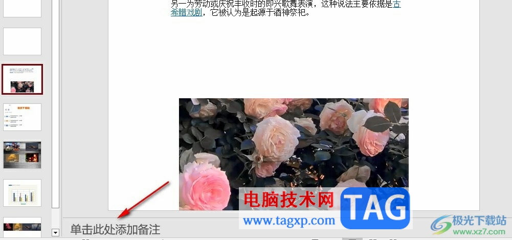 PPT添加提醒的備注的方法