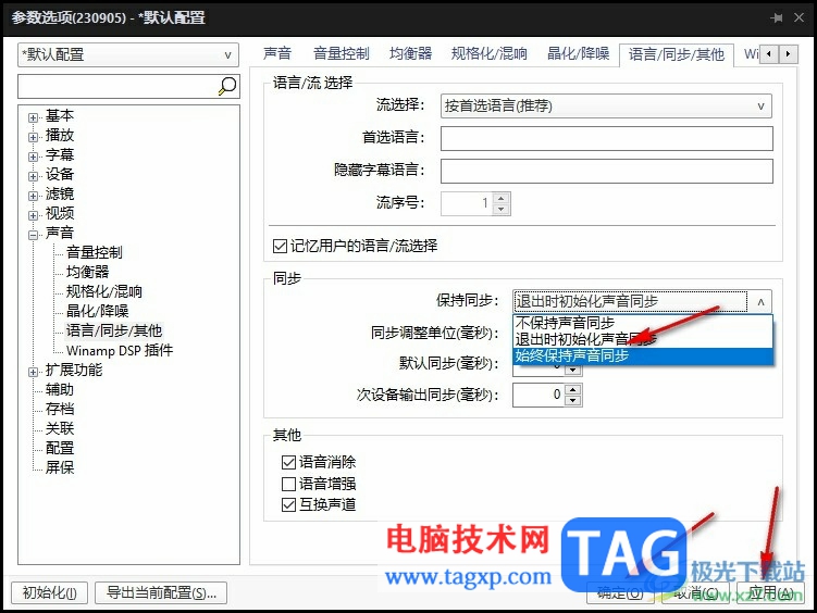 PotPlayer始終保持聲音同步的方法