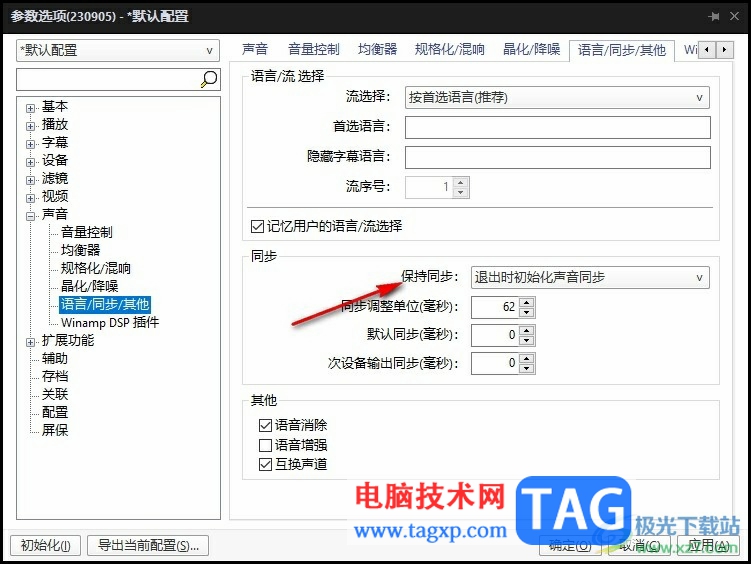 PotPlayer始終保持聲音同步的方法
