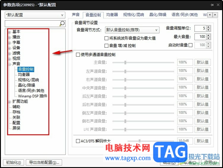 PotPlayer保存當前配置的方法