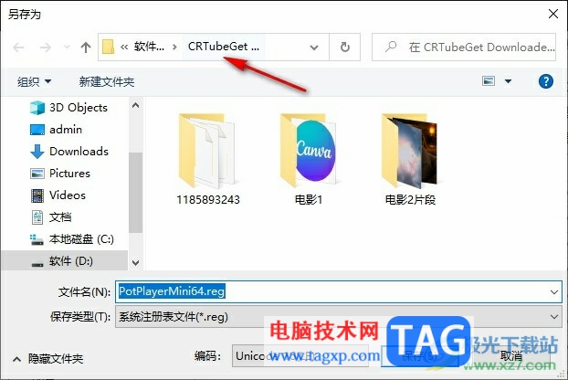 PotPlayer保存當前配置的方法