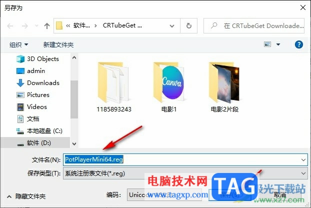 PotPlayer保存當前配置的方法