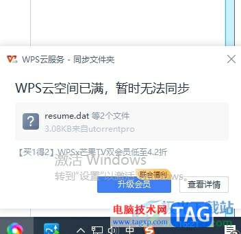 ?wps總是彈出云空間已滿(mǎn)的清理教程