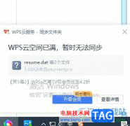 ?wps總是彈出云空間已滿的清理教程