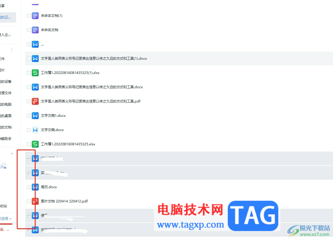 ?wps總是彈出云空間已滿(mǎn)的清理教程