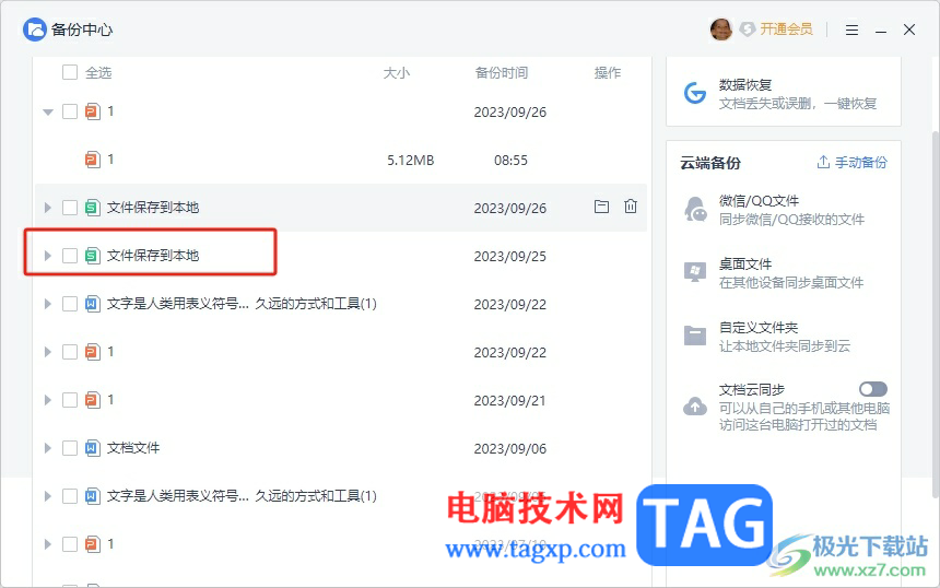 wps表格加密后忘記密碼的解決教程
