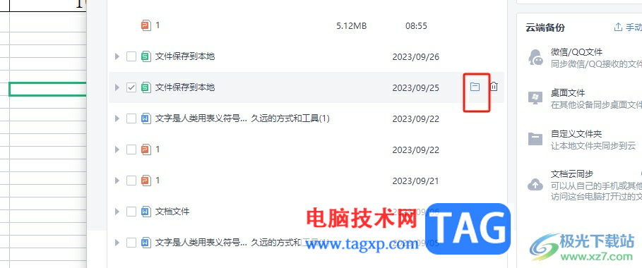wps表格加密后忘記密碼的解決教程