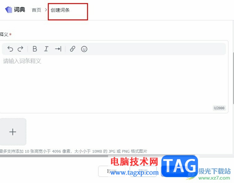 飛書創(chuàng)建詞典詞條的方法