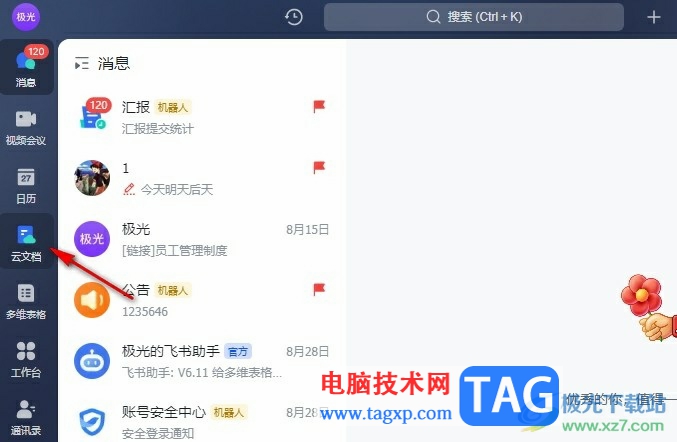 飛書創(chuàng)建詞典詞條的方法