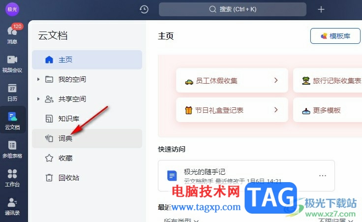 飛書創(chuàng)建詞典詞條的方法