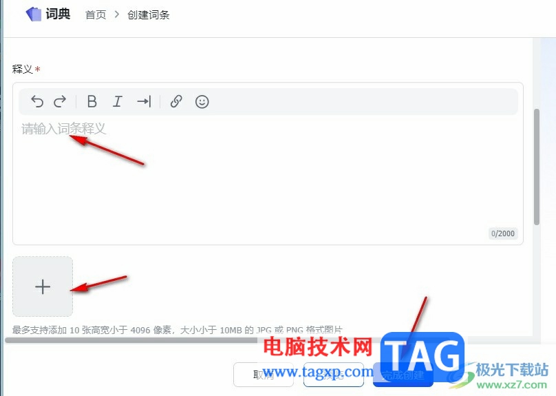 飛書創(chuàng)建詞典詞條的方法