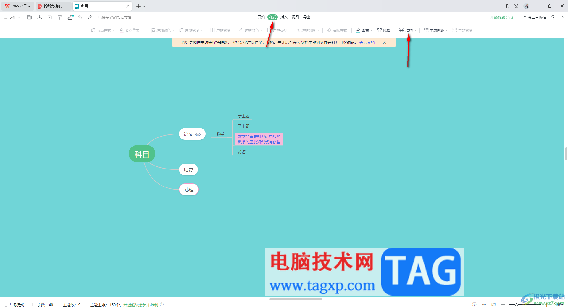 WPS思維導(dǎo)圖更換子主題位置的方法