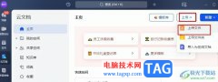 飛書上傳本地文件的方法
