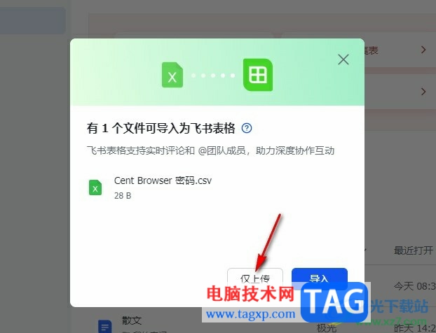 飛書上傳本地文件的方法