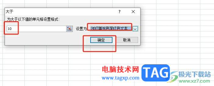 ?excel將大于10的數(shù)字用紅色顯示的教程