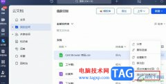 飛書將文檔添加到快速訪問的方法