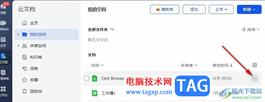 飛書(shū)將文檔添加到快速訪問(wèn)的方法