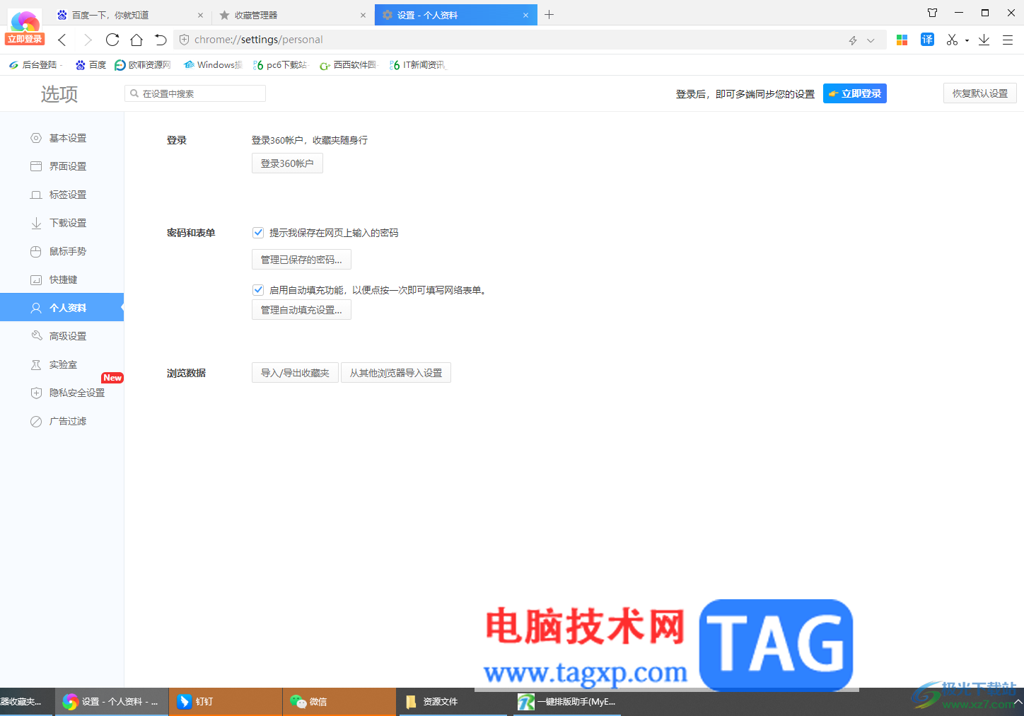 360極速瀏覽器將收藏夾保存到電腦中的方法
