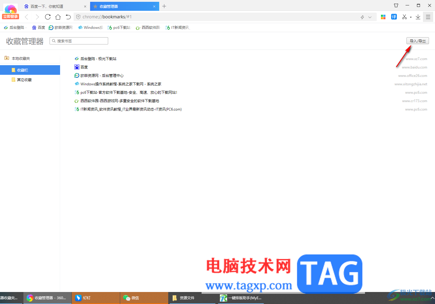 360極速瀏覽器將收藏夾保存到電腦中的方法