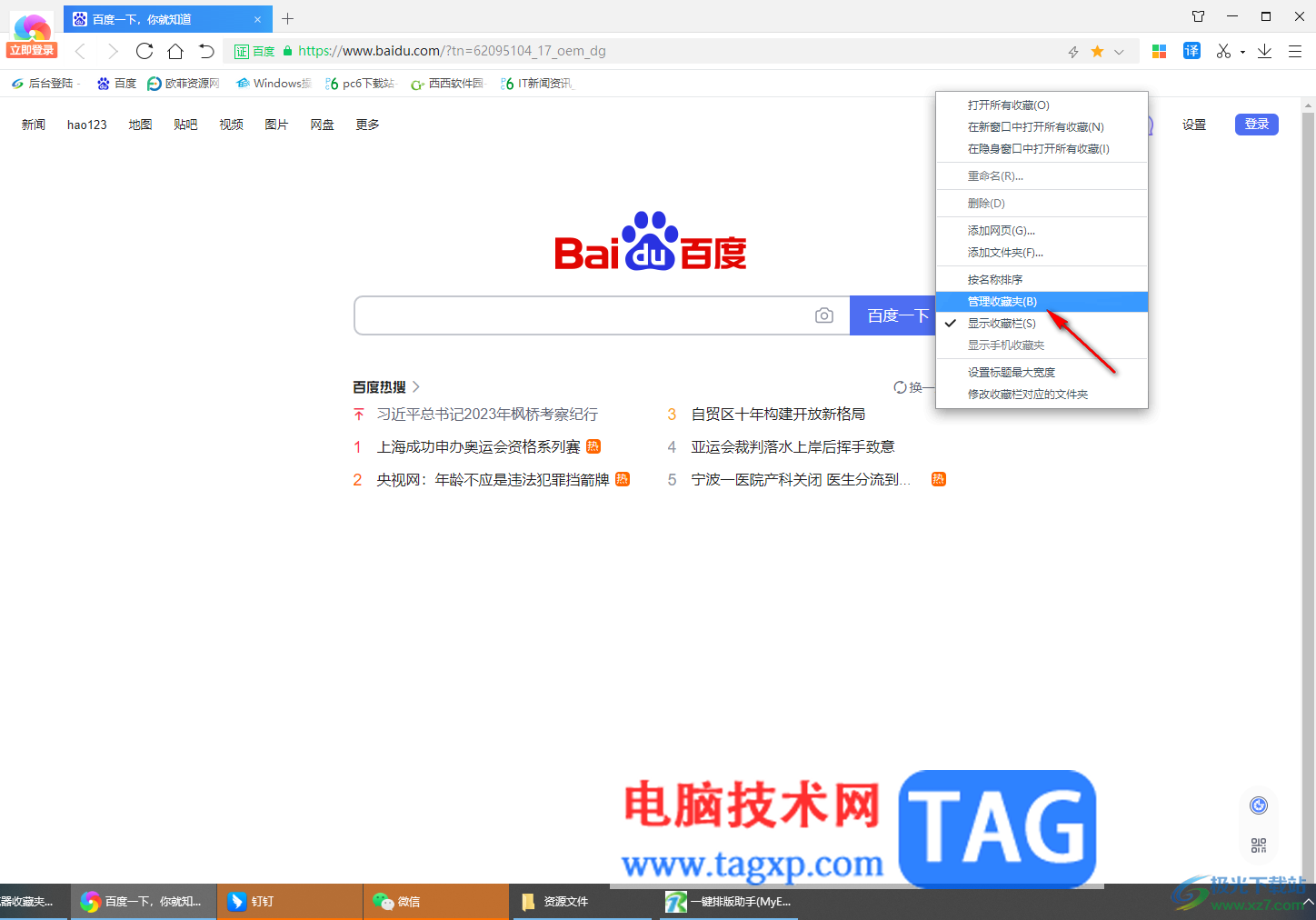 360極速瀏覽器將收藏夾保存到電腦中的方法