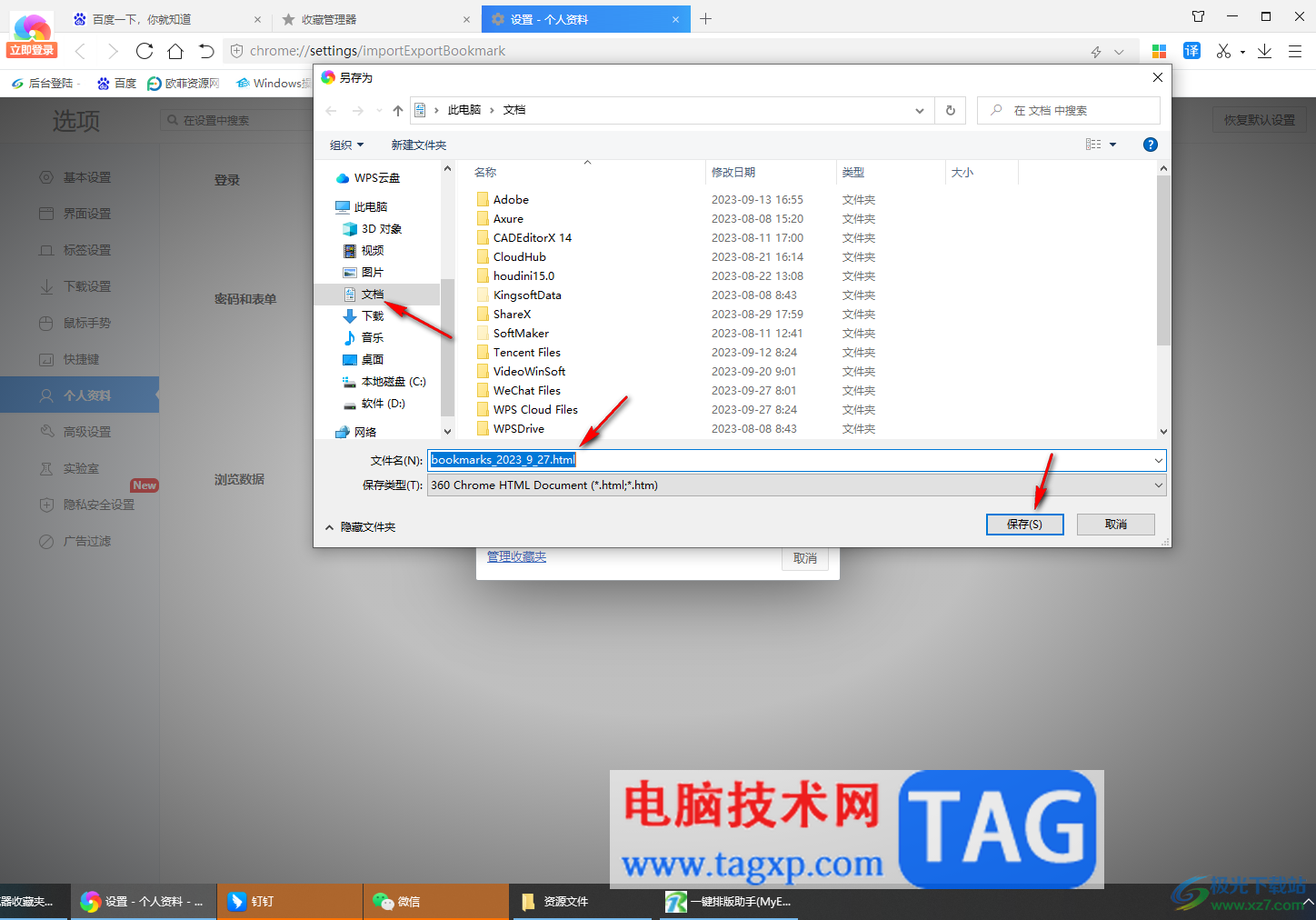 360極速瀏覽器將收藏夾保存到電腦中的方法