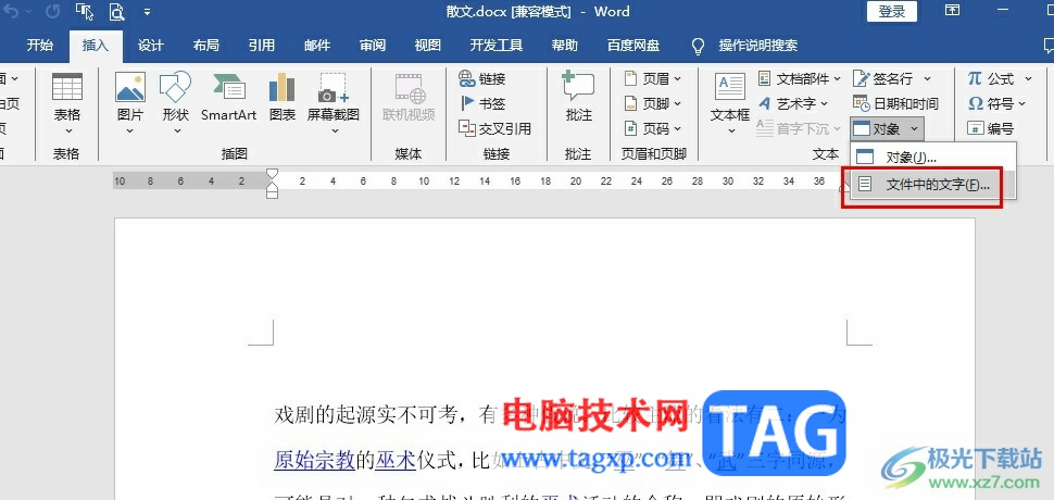 Word文檔插入其他文檔內(nèi)容的方法