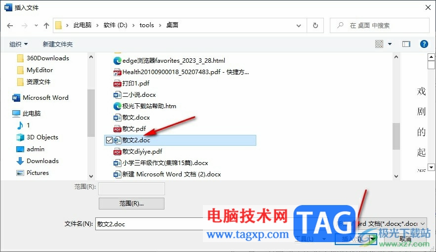 Word文檔插入其他文檔內(nèi)容的方法