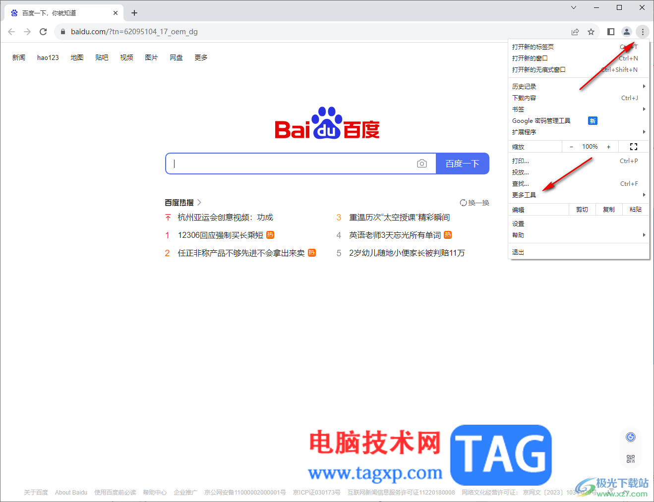 谷歌瀏覽器網(wǎng)頁內(nèi)容顯示不全的解決方法