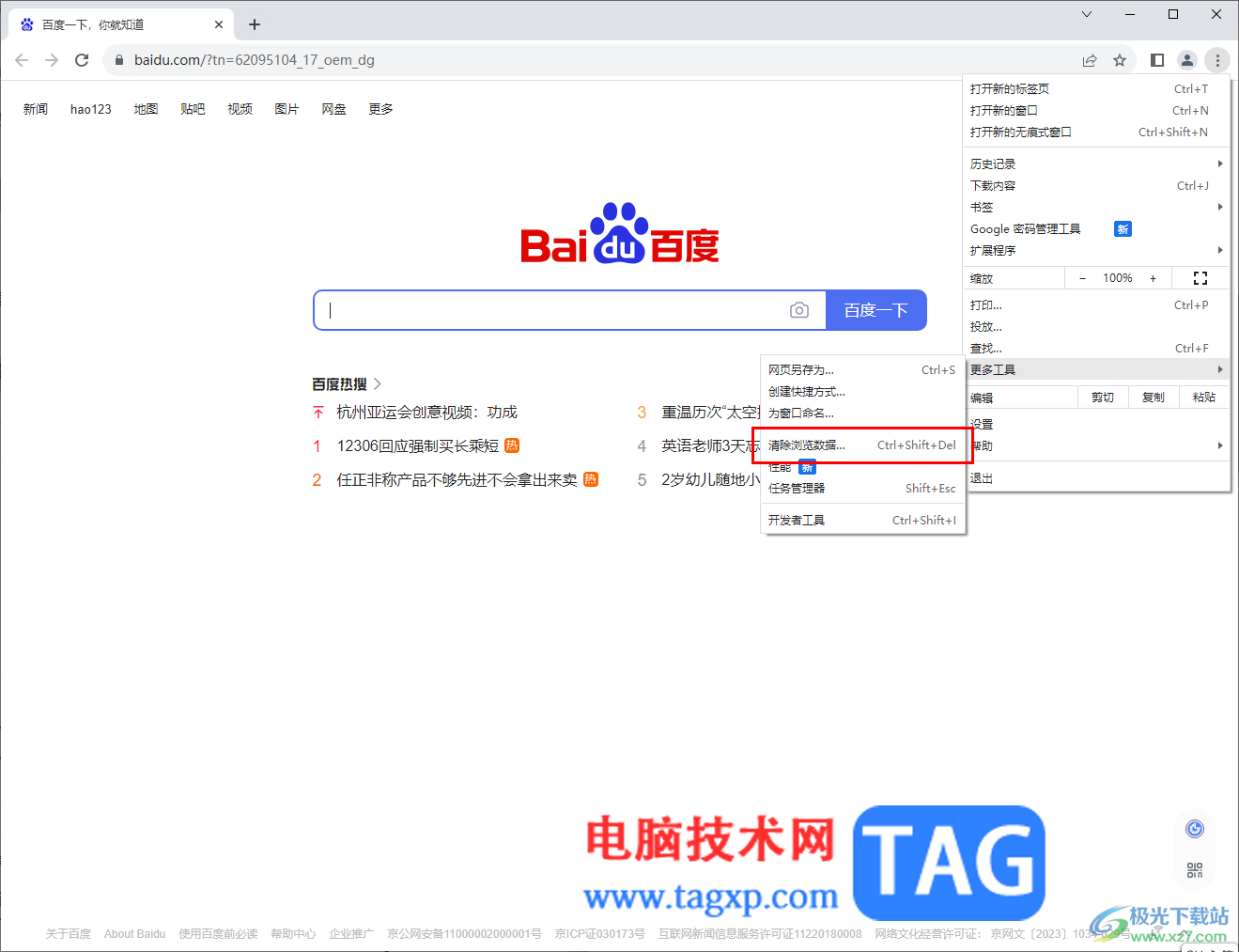 谷歌瀏覽器網(wǎng)頁內(nèi)容顯示不全的解決方法