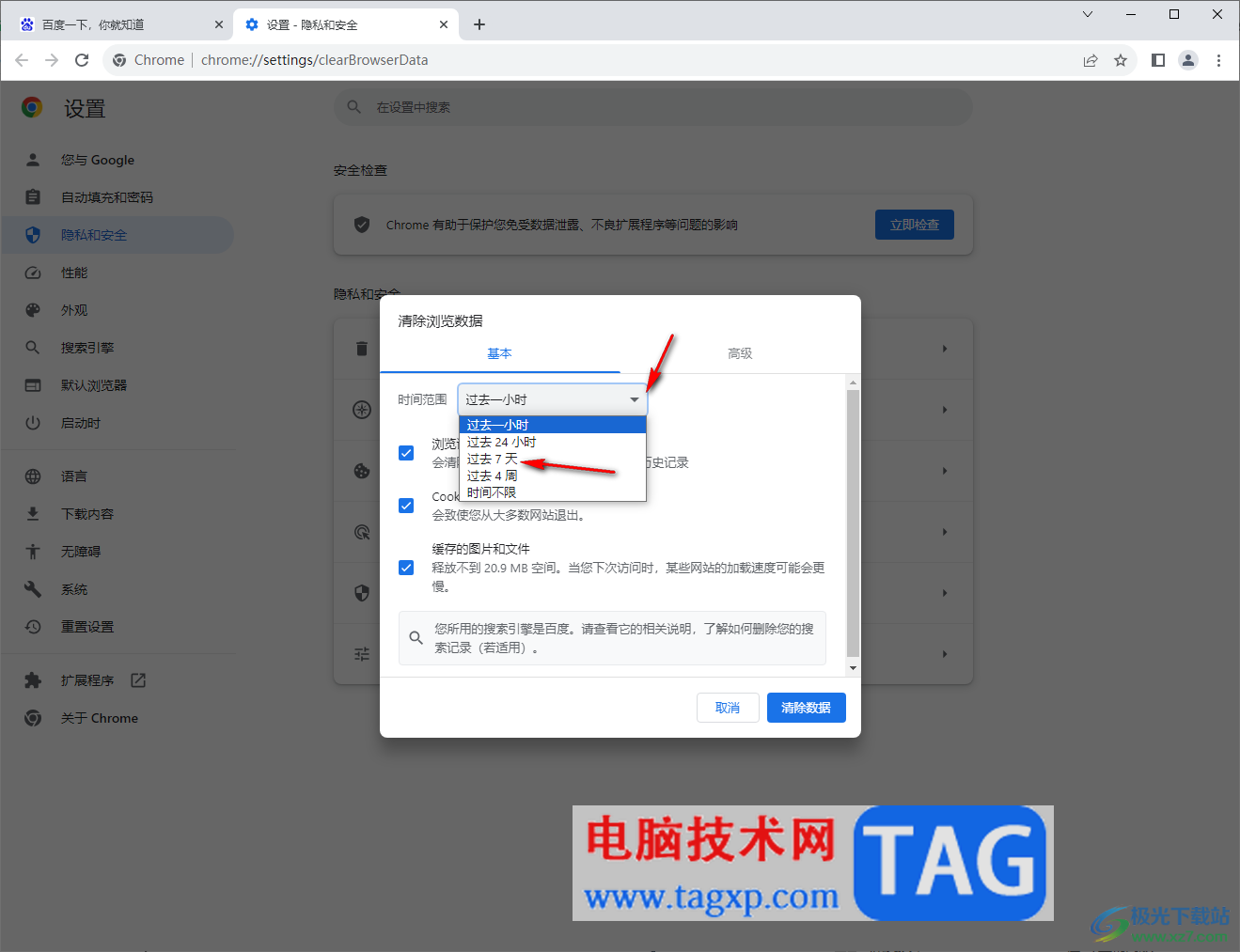 谷歌瀏覽器網(wǎng)頁內(nèi)容顯示不全的解決方法
