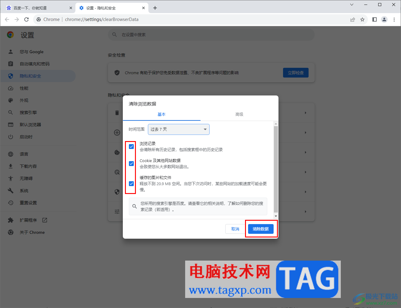 谷歌瀏覽器網(wǎng)頁內(nèi)容顯示不全的解決方法