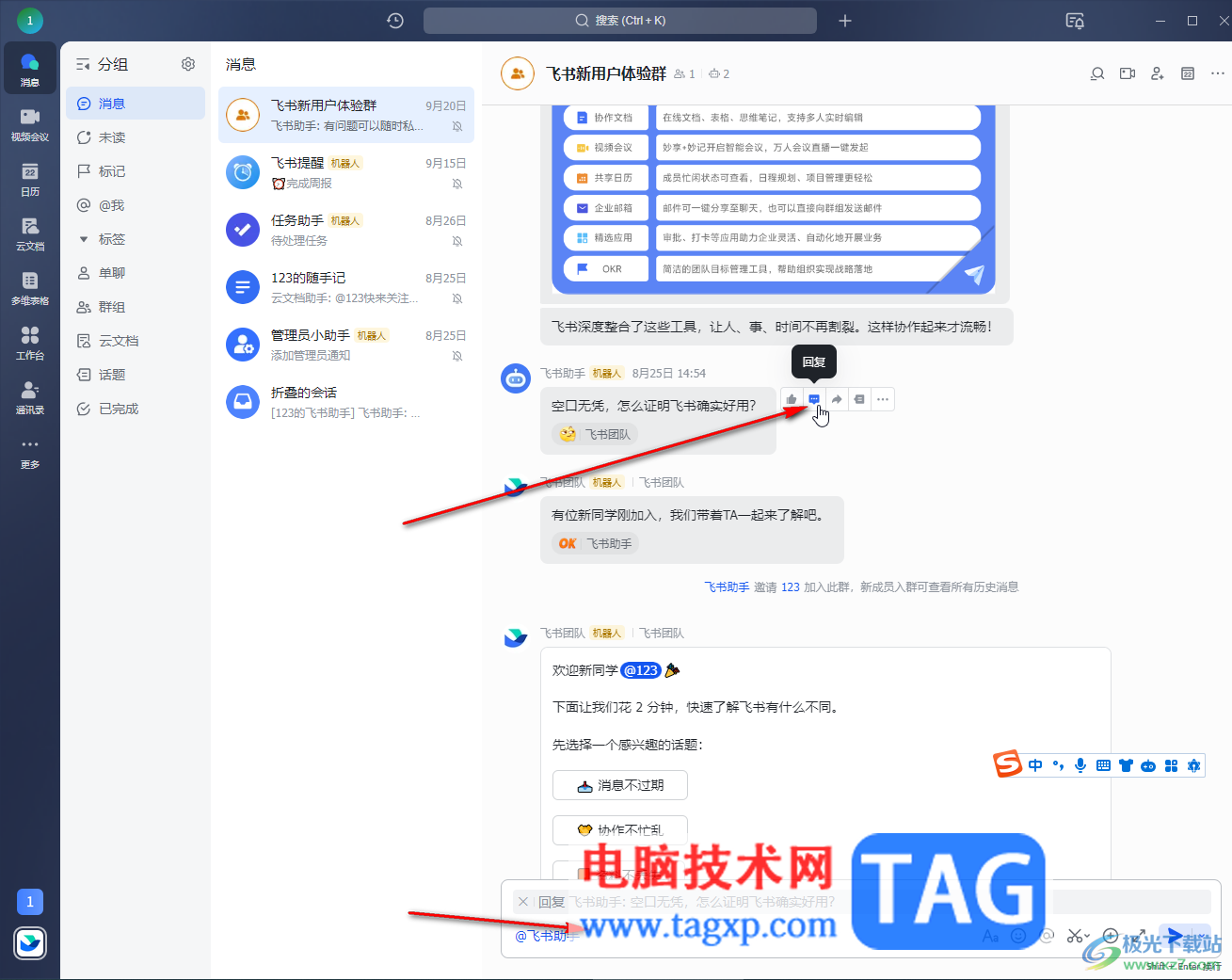 飛書電腦版批量刪除聊天記錄的方法教程