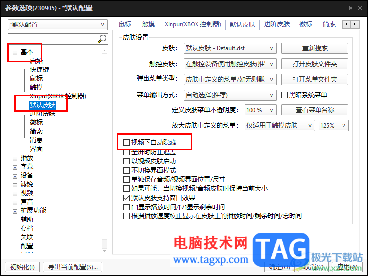 potplayer隱藏播放頁面上下黑邊的方法