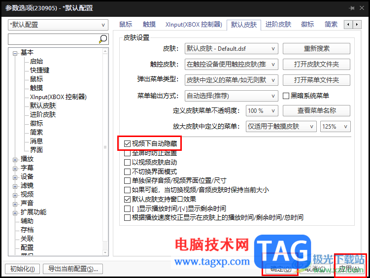 potplayer隱藏播放頁面上下黑邊的方法