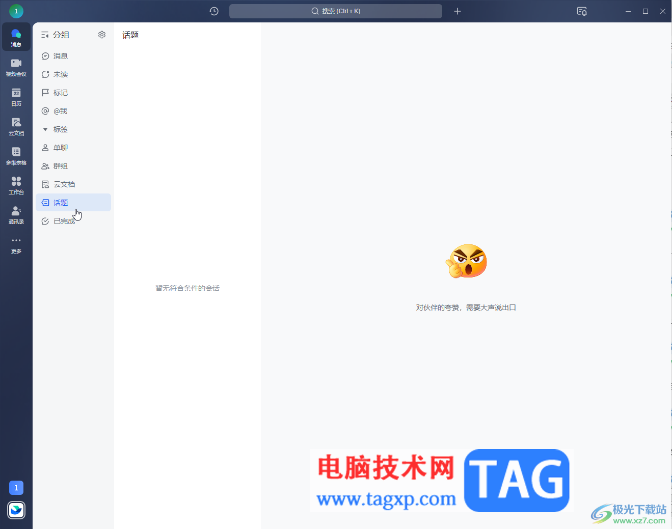 飛書電腦版查看和管理黑名單的方法教程