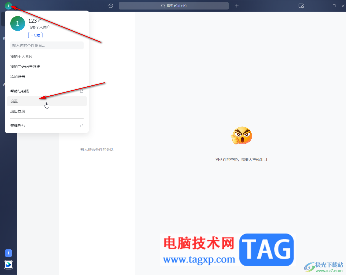 飛書電腦版查看和管理黑名單的方法教程