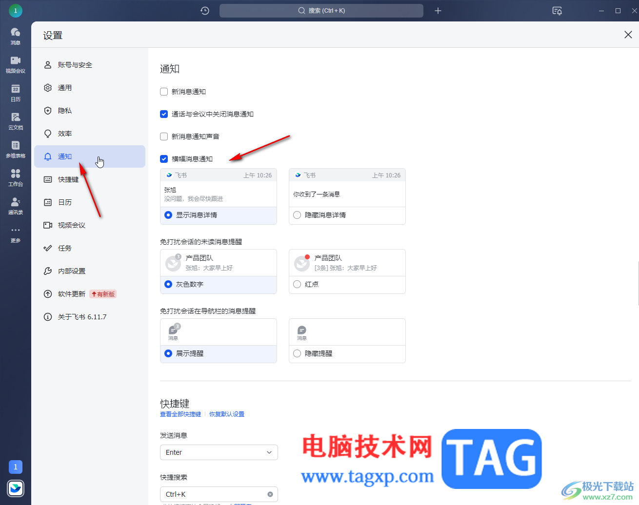 飛書電腦版查看和管理黑名單的方法教程
