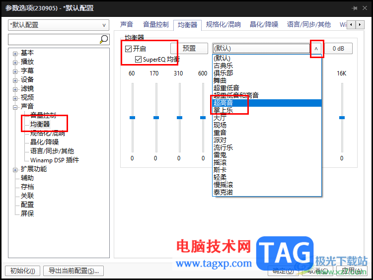 potplayer去除降噪提高人聲的方法