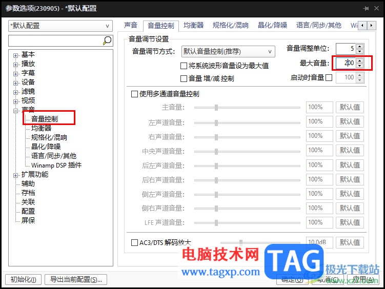 potplayer去除降噪提高人聲的方法
