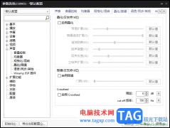 PotPlayer關(guān)閉啟用降噪功能的方法