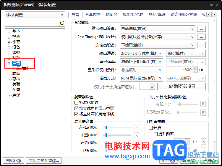PotPlayer關閉啟用降噪功能的方法