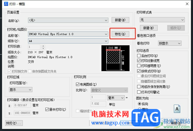 中望cad橫向打印圖紙的教程